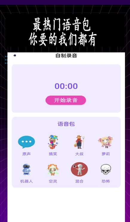 特效变音师实时版2