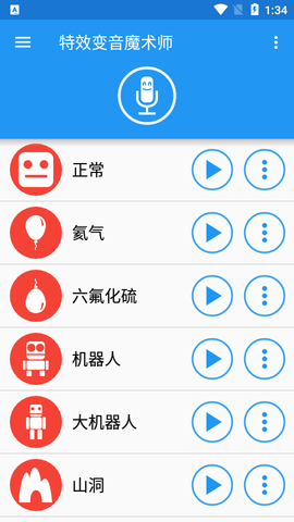 特效变声魔术师解锁版1