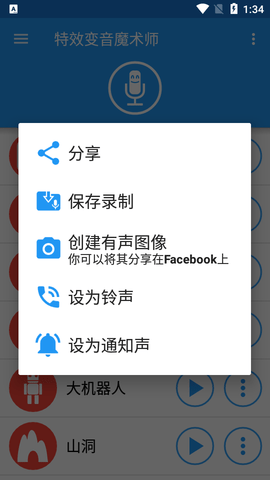 特效变声魔术师解锁版2