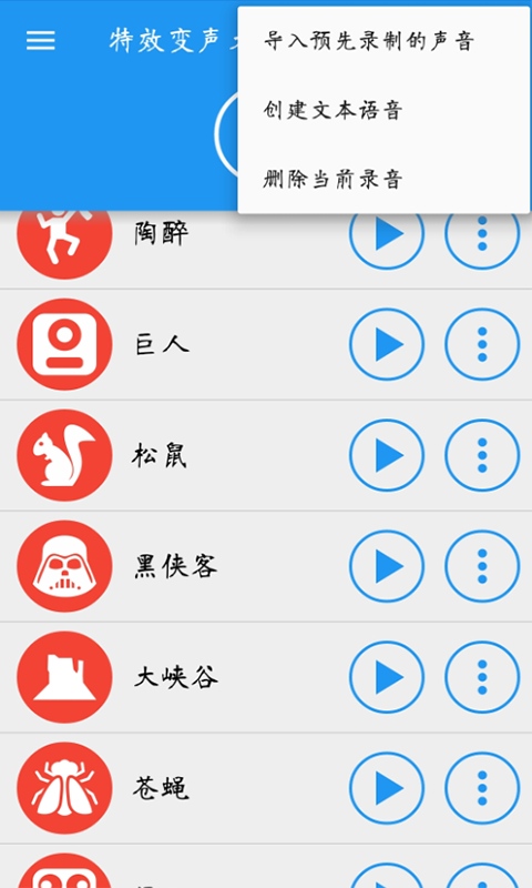 特效变声大师免费版1