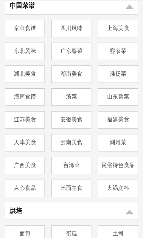 特色鲁菜菜谱宝典免费版1