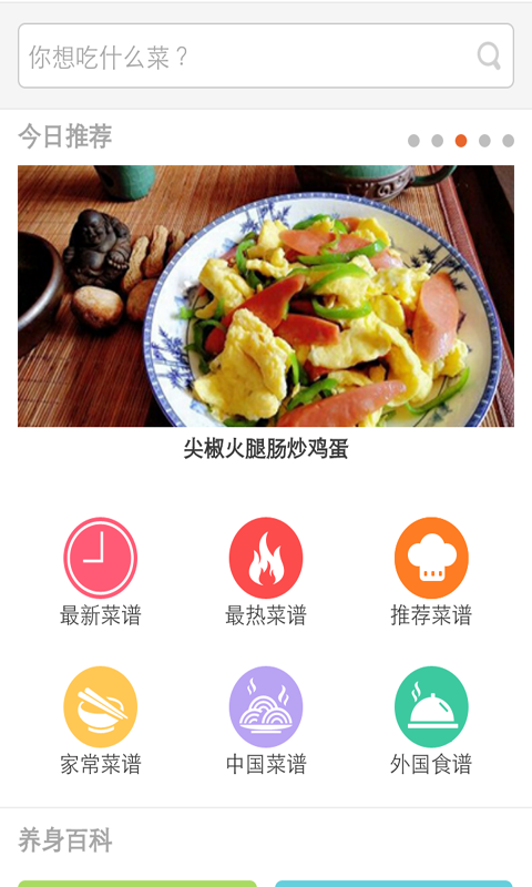 特色鲁菜菜谱宝典最新版0