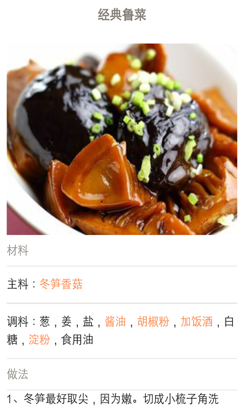 特色鲁菜菜谱宝典最新版3