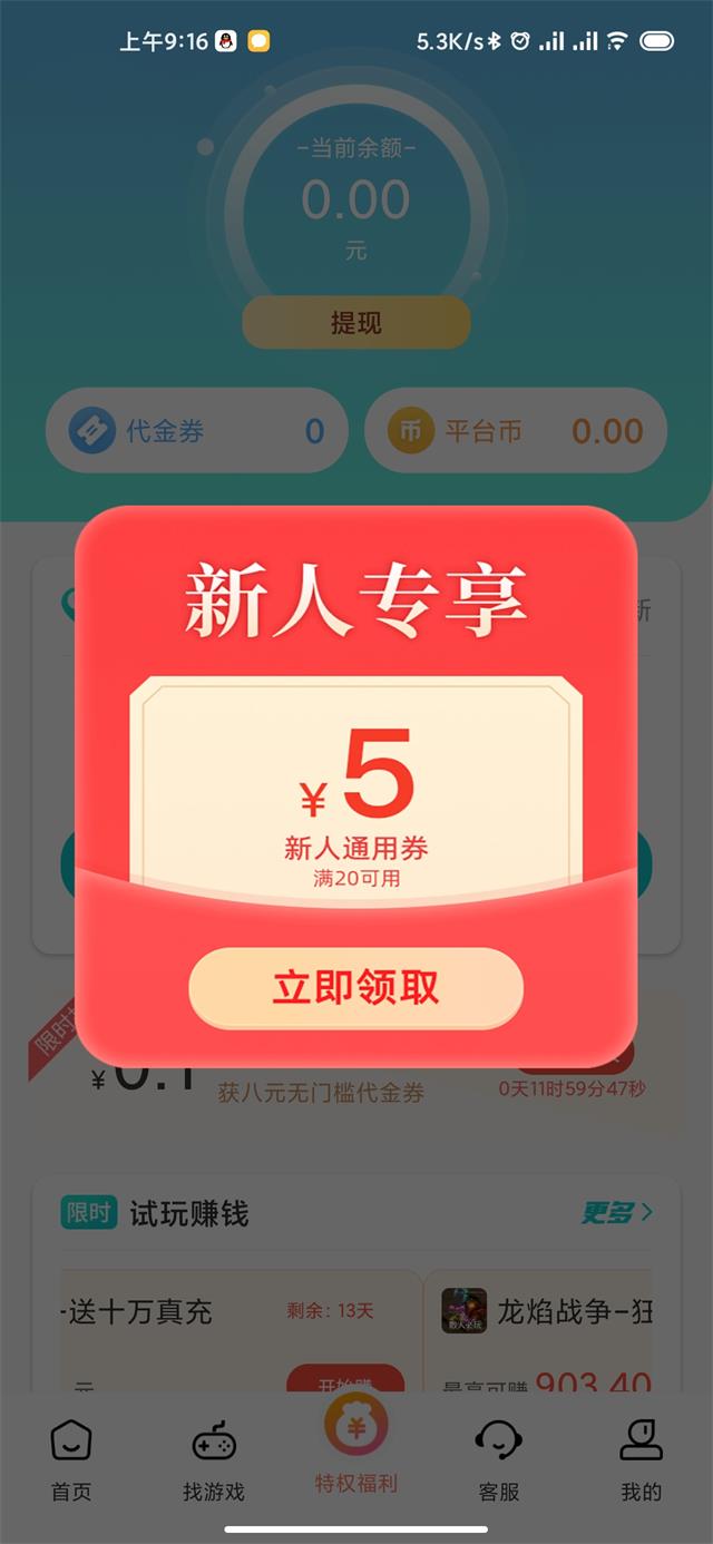 特权游戏安卓版0