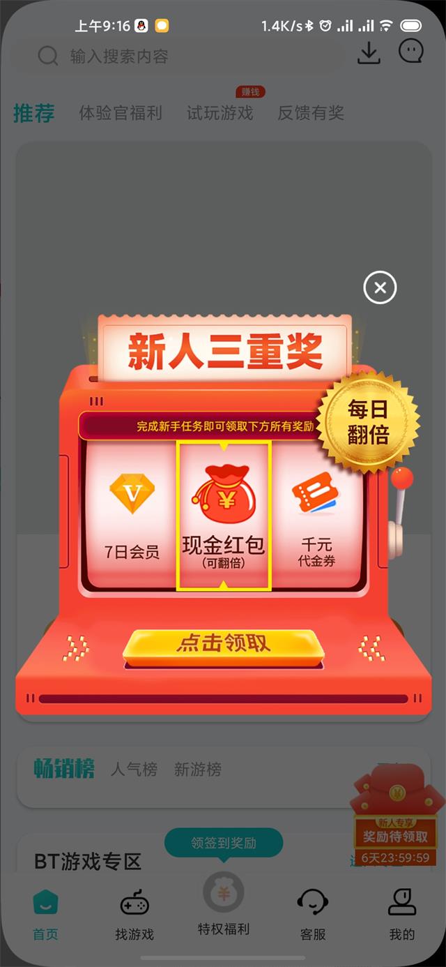 特权游戏安卓版1