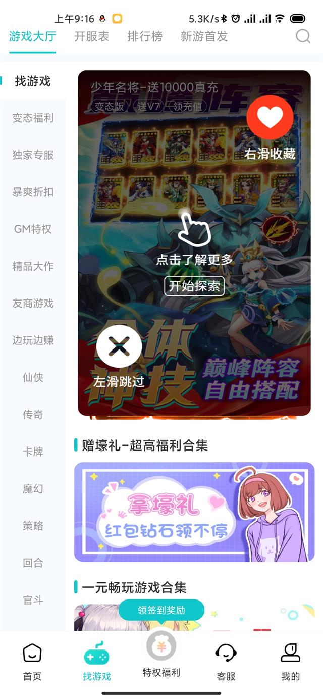特权游戏安卓版2
