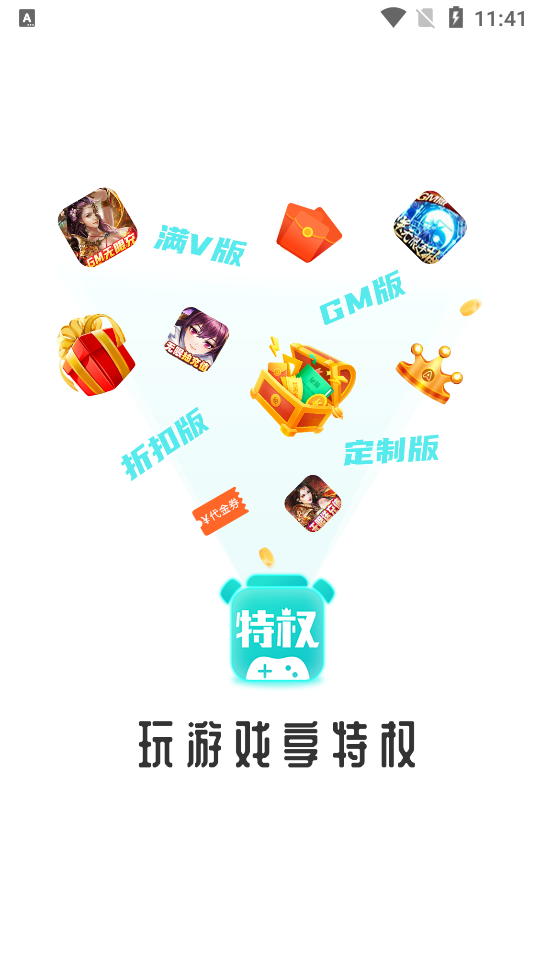 特权盒子免费版0