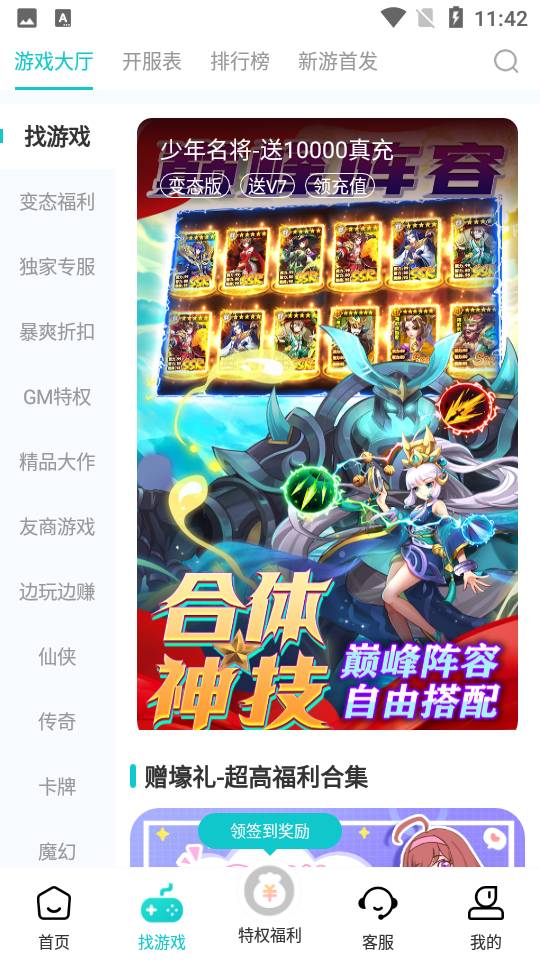 特权盒子最新版1