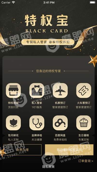 特权宝最新版0
