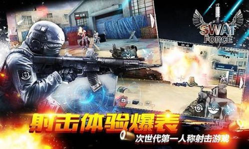 特警力量安卓版2