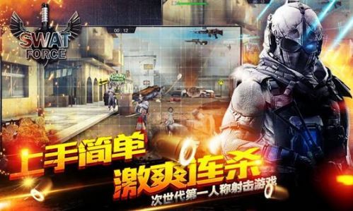 特警力量正式版1