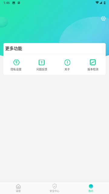 特级清理管家官方版0