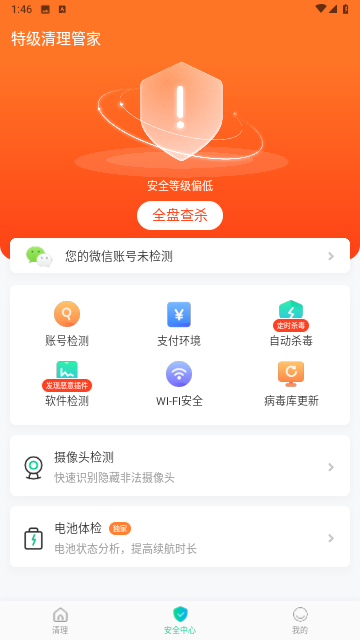 特级清理管家官方版1