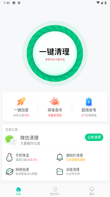 特级清理管家官方版2