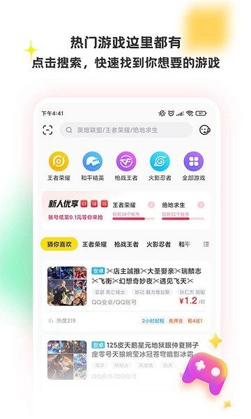 特惠租号手机版1