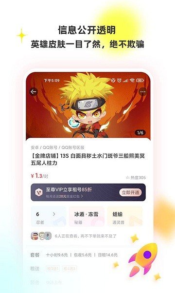 特惠租号手机版2