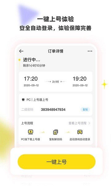 特惠租号手机版3