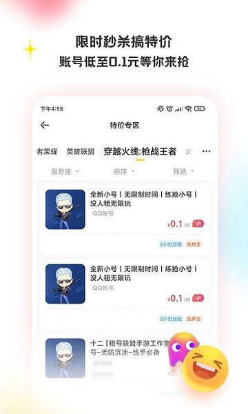特惠租号安卓版0