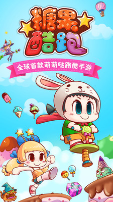 糖果酷跑破解版0
