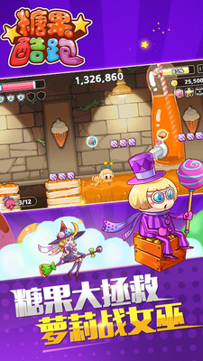 糖果酷跑破解版1