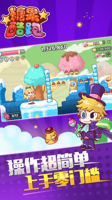 糖果酷跑破解版2