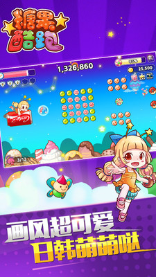 糖果酷跑破解版4