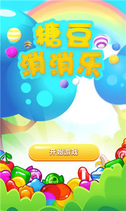 糖豆消消乐1