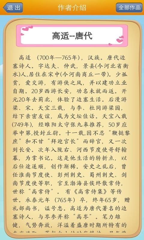 唐诗三百首朗读版2