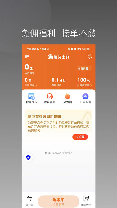 唐诗出行司机端安卓版1