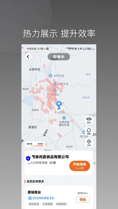 唐诗出行司机端安卓版2