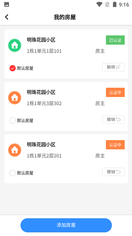 唐山智慧社区0