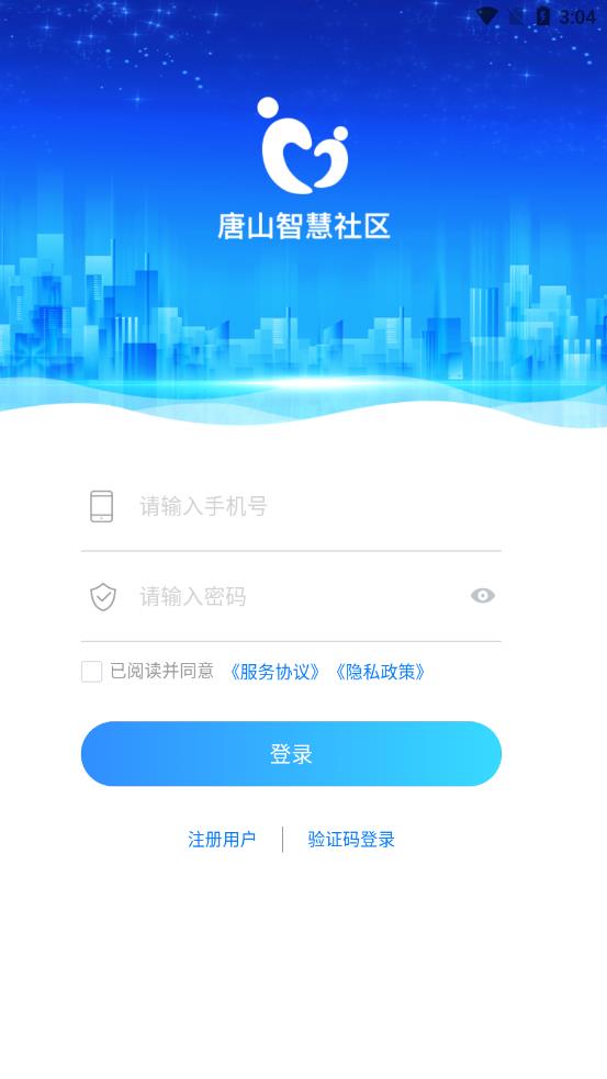唐山智慧社区1