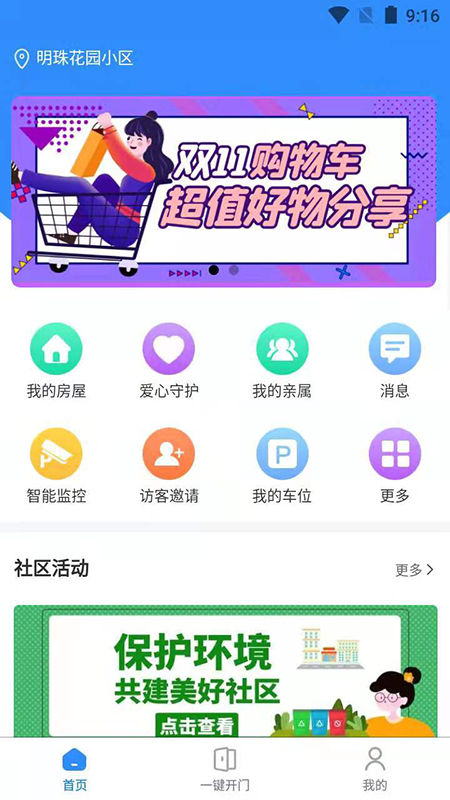 唐山智慧社区3