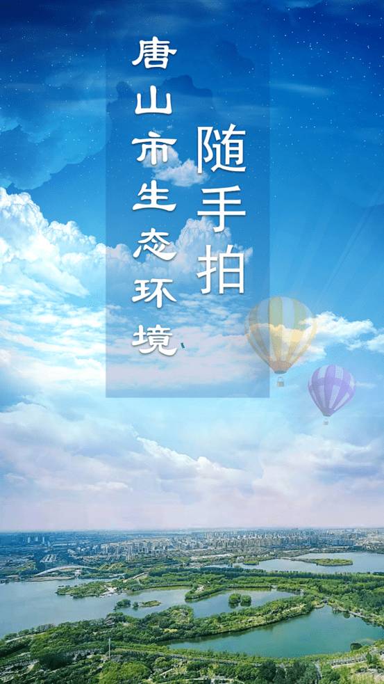 唐山市随手拍0