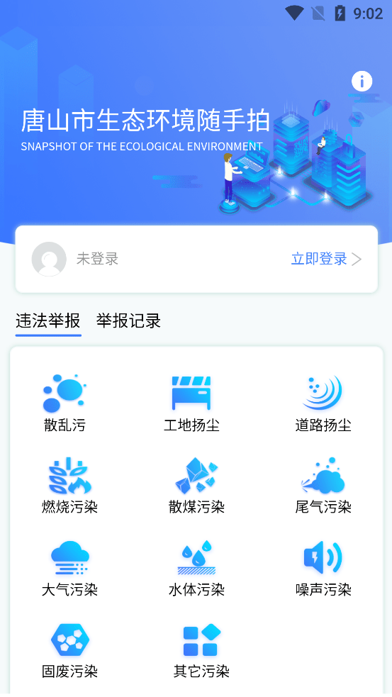 唐山市随手拍1
