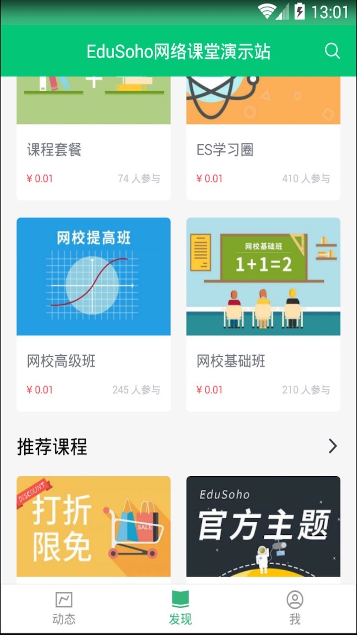 唐山空中课堂官方版2