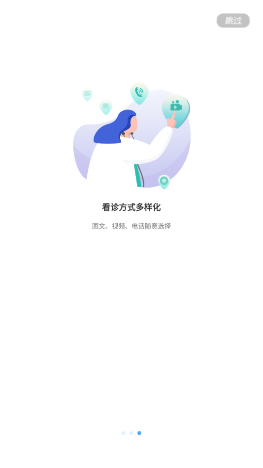 唐山二院安卓版3