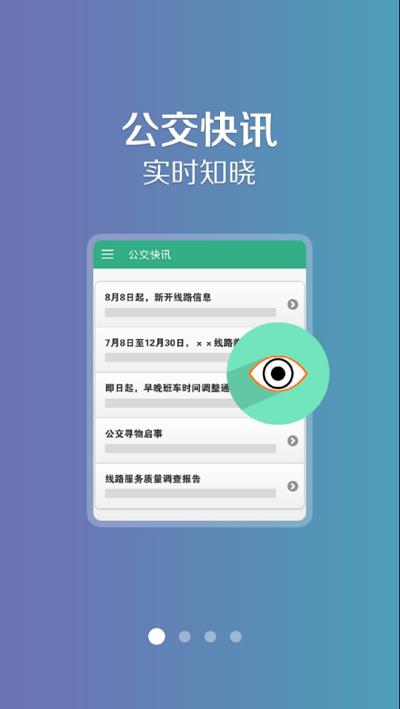 汤阴行公交专业版0