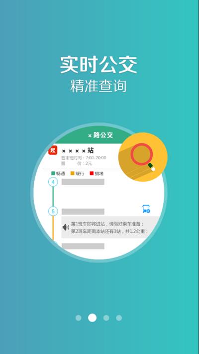 汤阴行公交专业版1