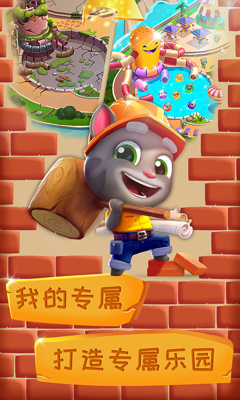 汤姆猫水上乐园手游3