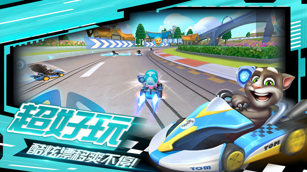 汤姆猫飞车2