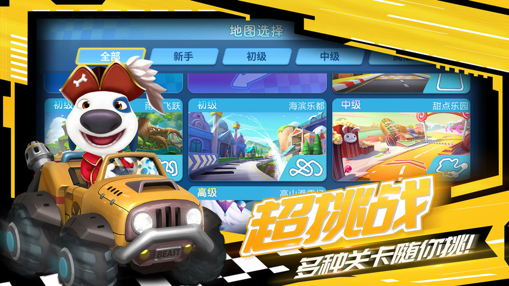 汤姆猫飞车3