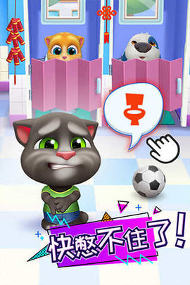 汤姆猫爱安吉拉中文版0