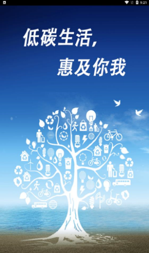 碳普惠安卓版0