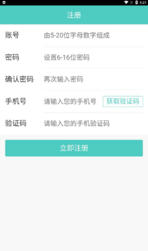 碳普惠安卓版2