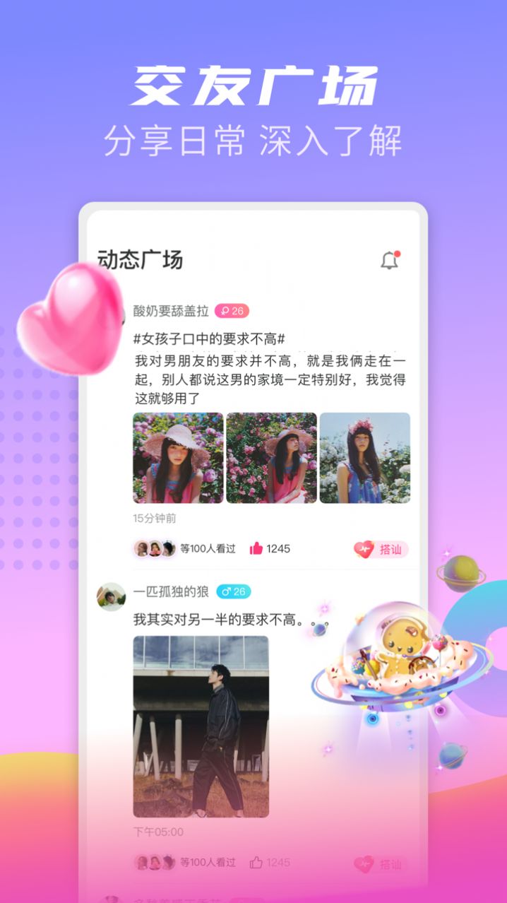 探友聊交友3