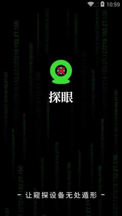 探眼官网版1