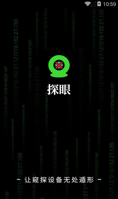 探眼官网版3