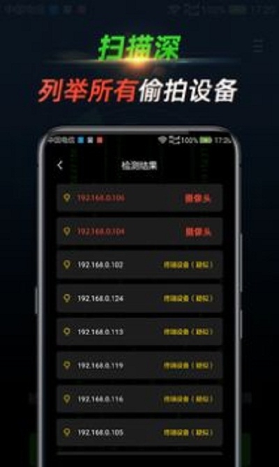 探眼官网版4