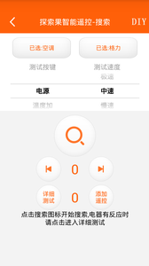 探索果智能遥控0